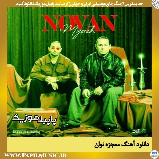 دانلود آهنگ معجزه از نوان